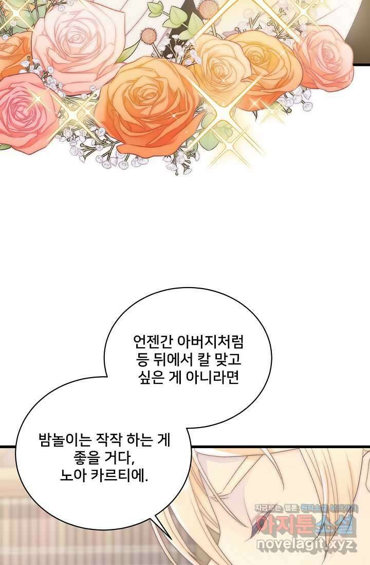 막내가 세계 멸망을 막는 중이래요 36화 9