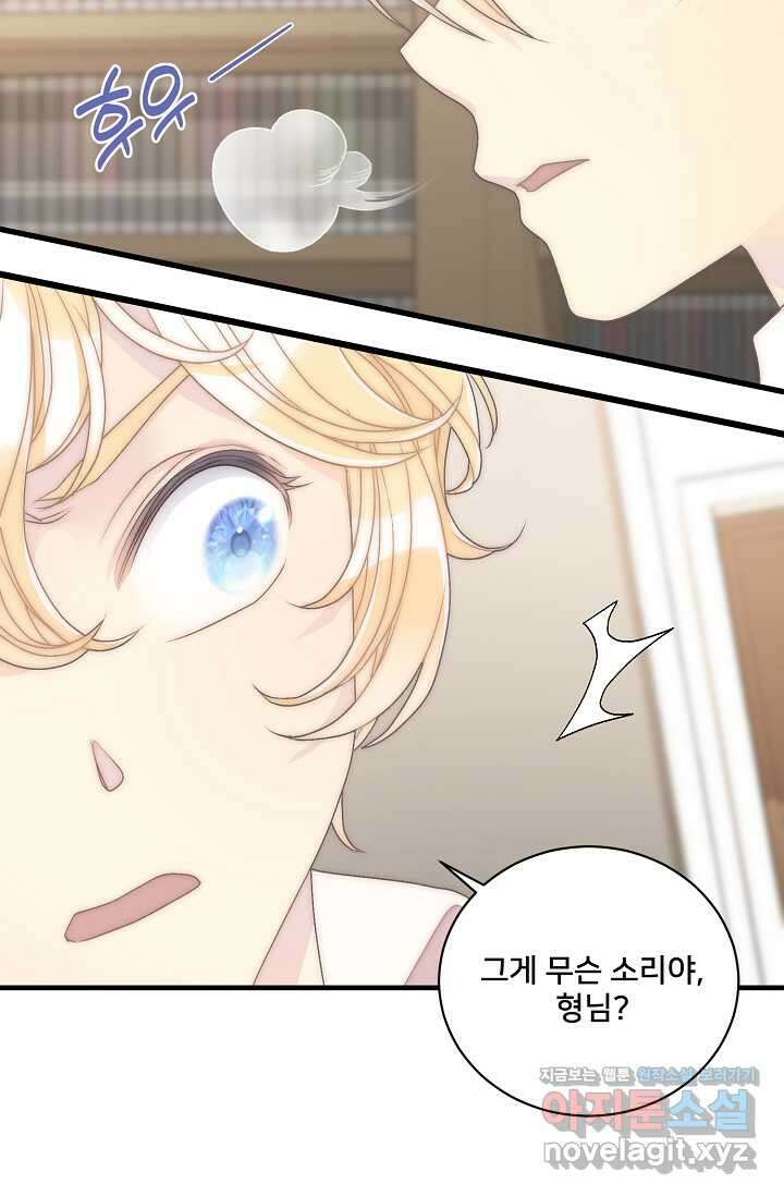 막내가 세계 멸망을 막는 중이래요 36화 10