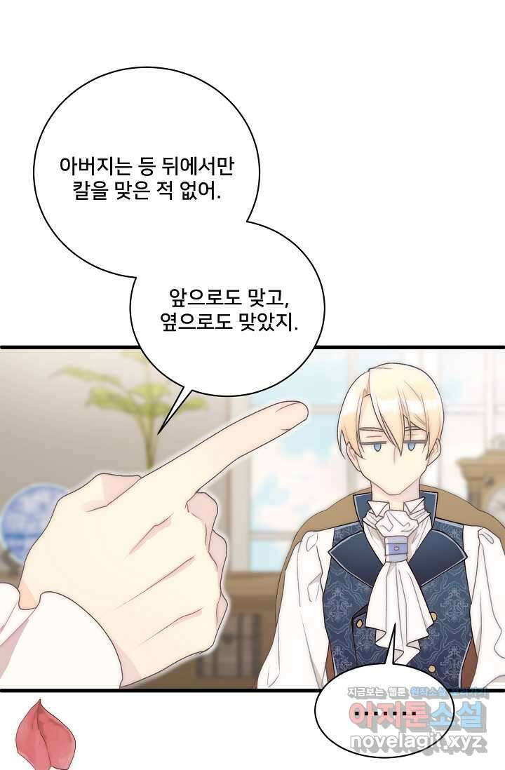 막내가 세계 멸망을 막는 중이래요 36화 11