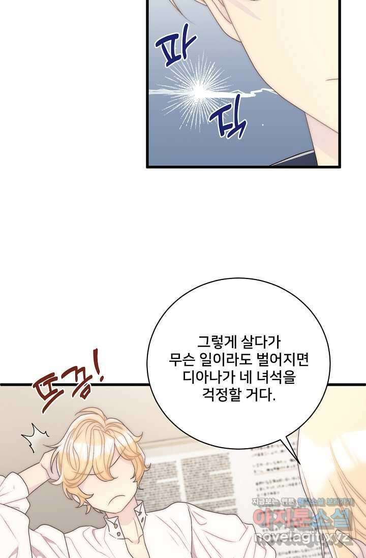 막내가 세계 멸망을 막는 중이래요 36화 14