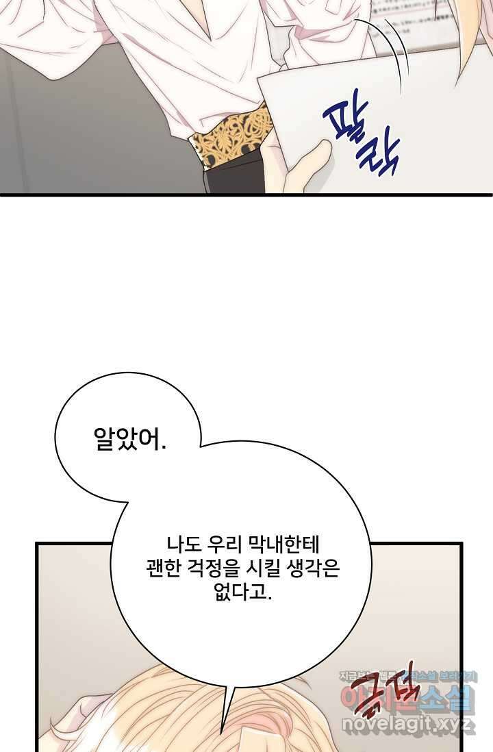 막내가 세계 멸망을 막는 중이래요 36화 15