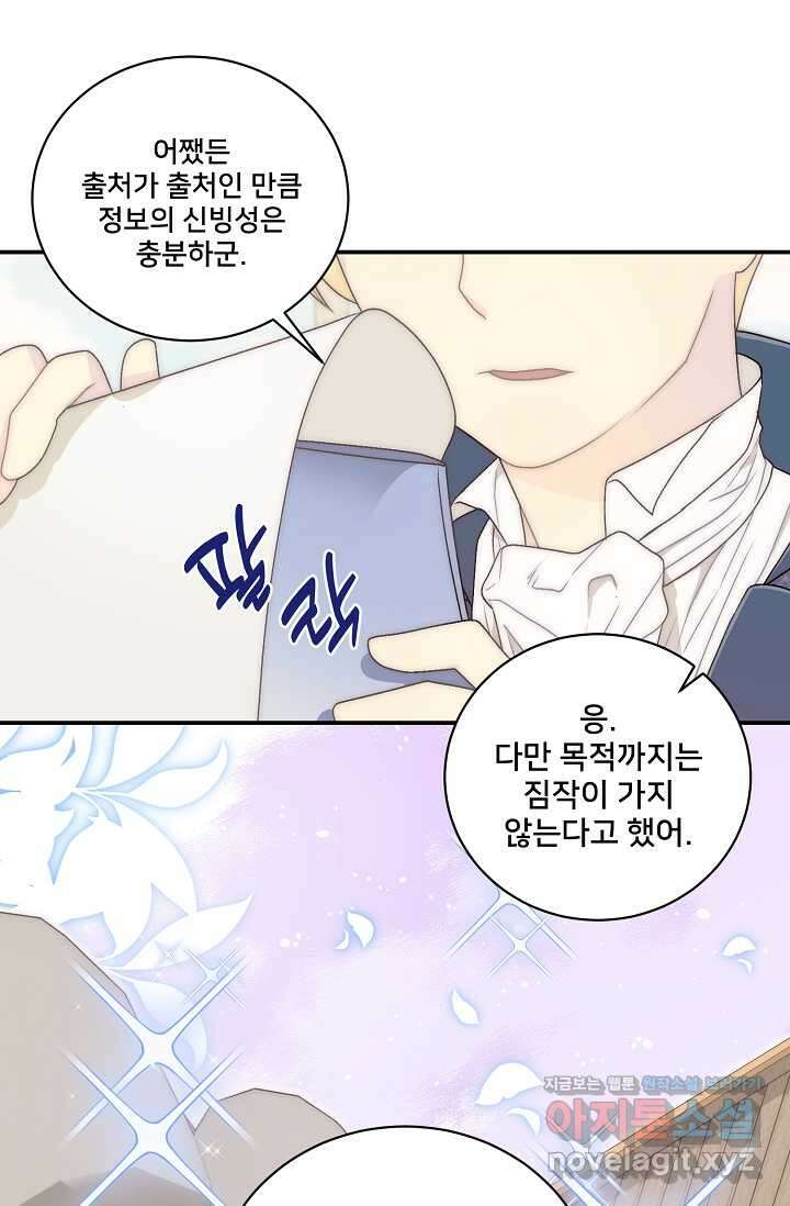 막내가 세계 멸망을 막는 중이래요 36화 17