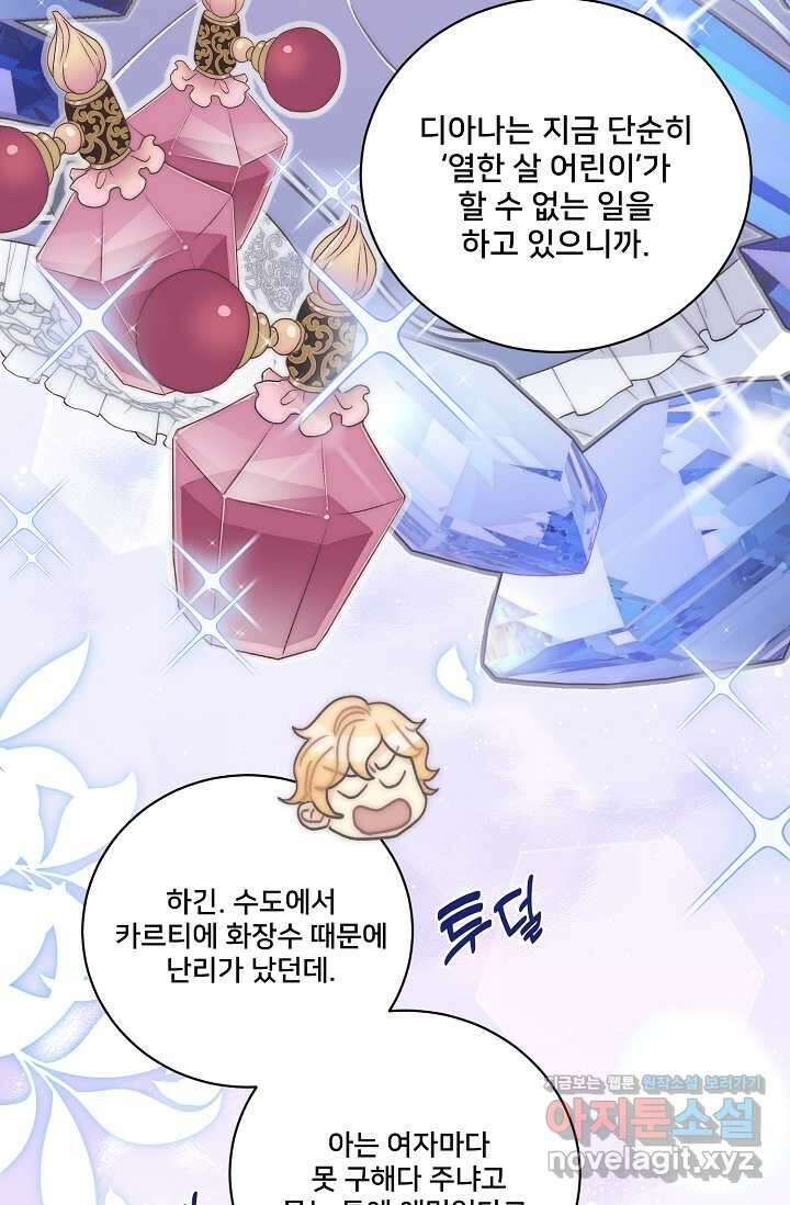 막내가 세계 멸망을 막는 중이래요 36화 19