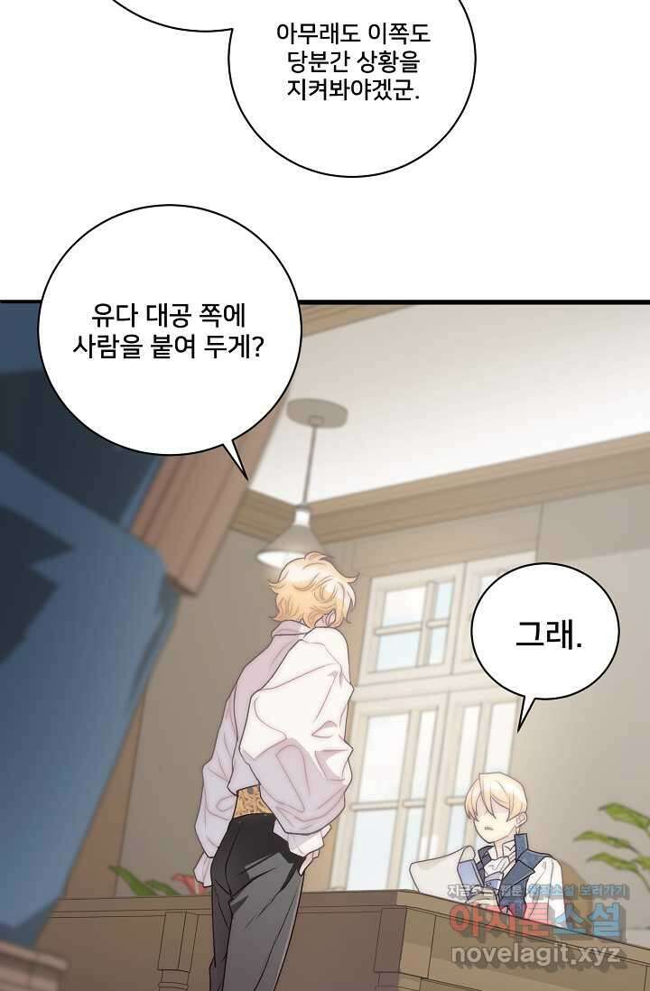 막내가 세계 멸망을 막는 중이래요 36화 21