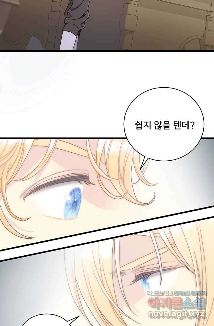 막내가 세계 멸망을 막는 중이래요 36화 22