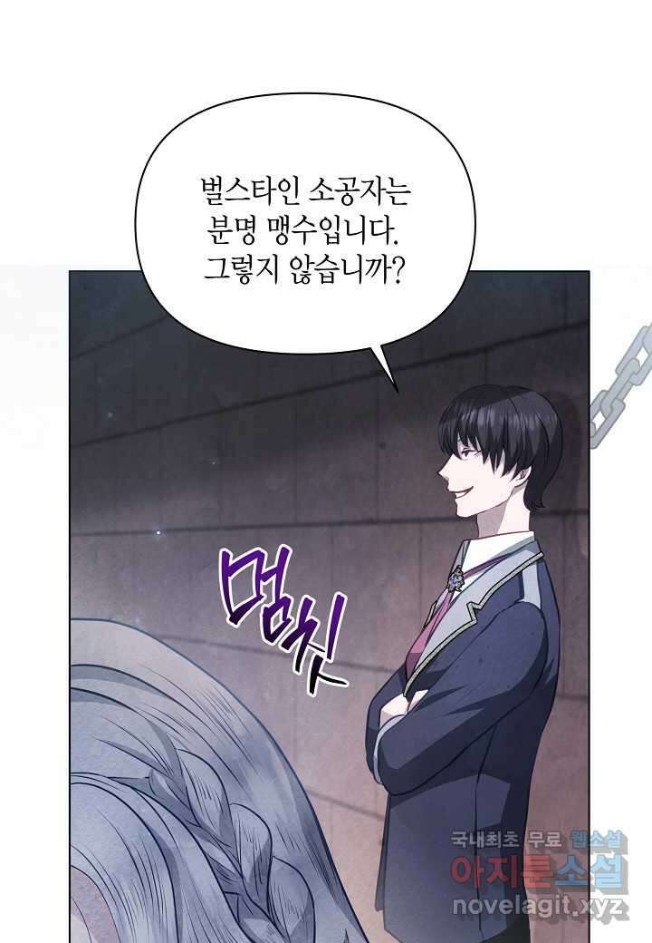 공녀는 지금부터 파업합니다 - 62화 1