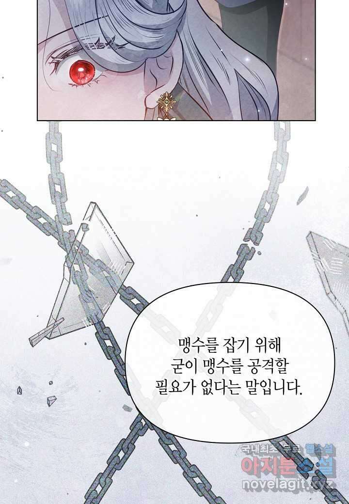 공녀는 지금부터 파업합니다 - 62화 2