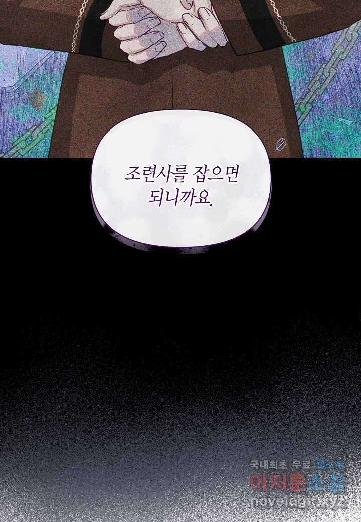 공녀는 지금부터 파업합니다 - 62화 4