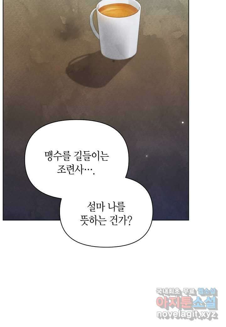 공녀는 지금부터 파업합니다 - 62화 6