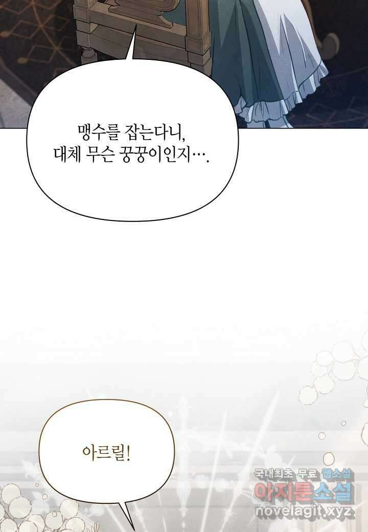 공녀는 지금부터 파업합니다 - 62화 8