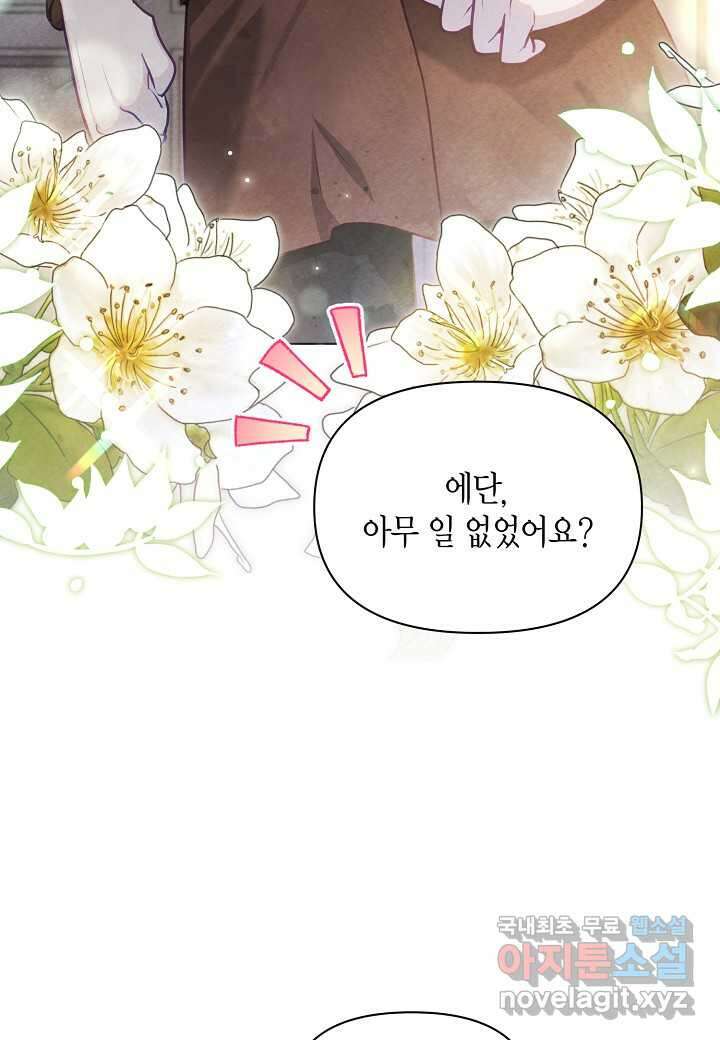 공녀는 지금부터 파업합니다 - 62화 10