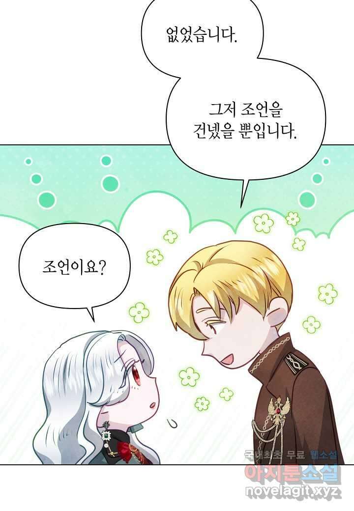 공녀는 지금부터 파업합니다 - 62화 11