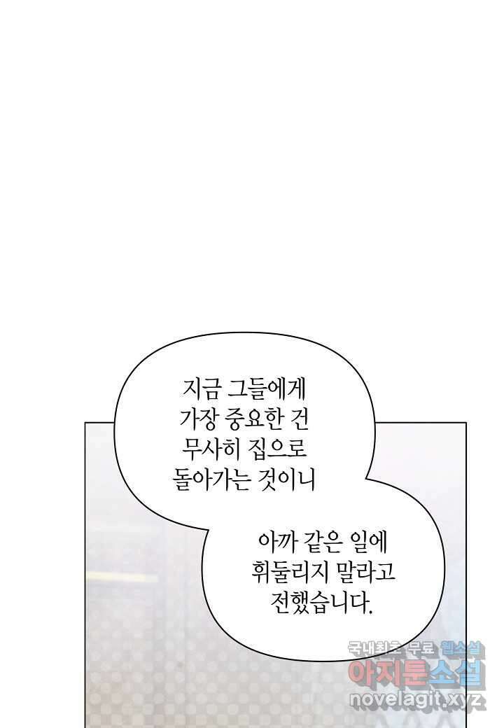 공녀는 지금부터 파업합니다 - 62화 12