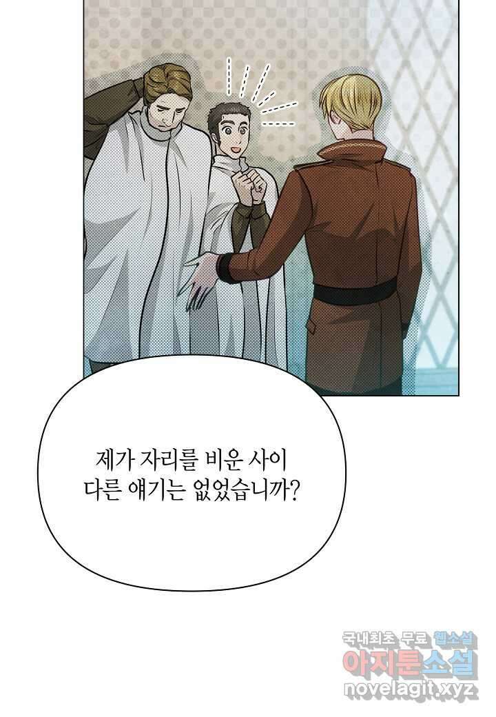 공녀는 지금부터 파업합니다 - 62화 13