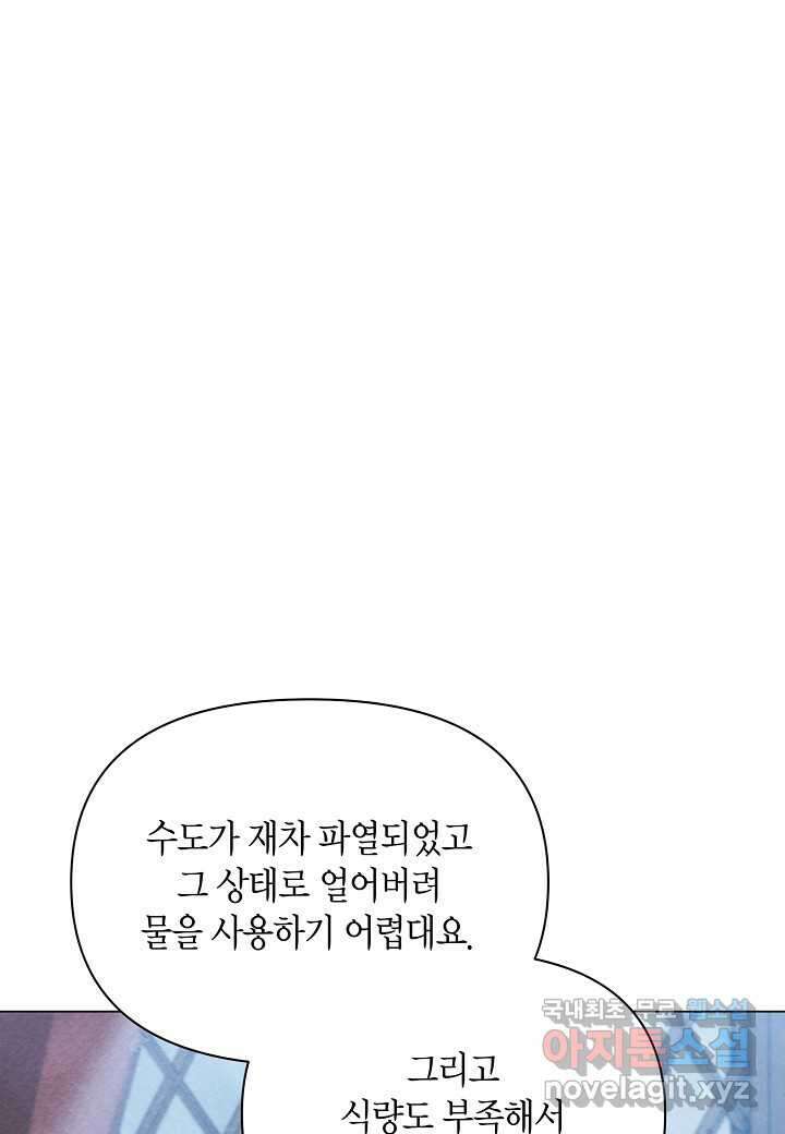 공녀는 지금부터 파업합니다 - 62화 14