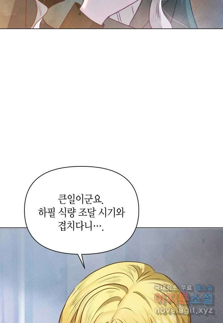 공녀는 지금부터 파업합니다 - 62화 16