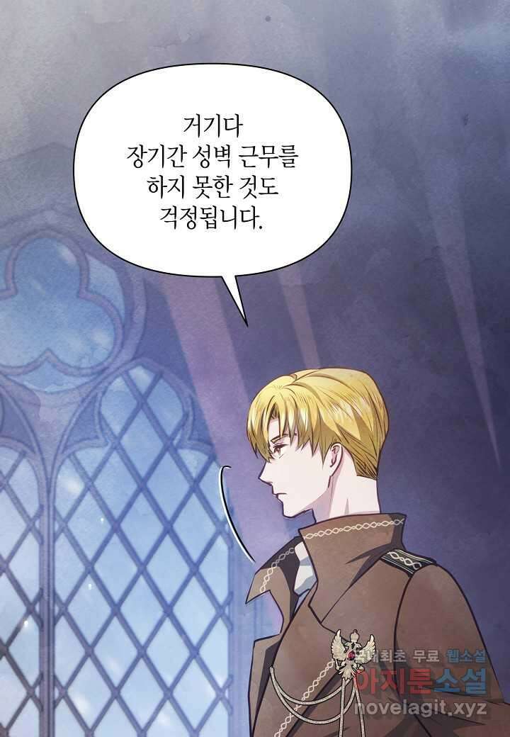 공녀는 지금부터 파업합니다 - 62화 18