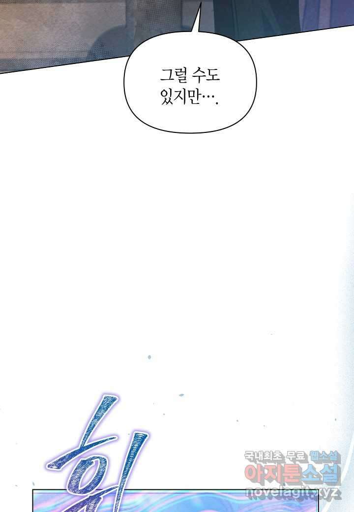 공녀는 지금부터 파업합니다 - 62화 20