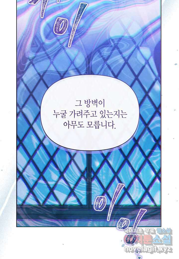 공녀는 지금부터 파업합니다 - 62화 21