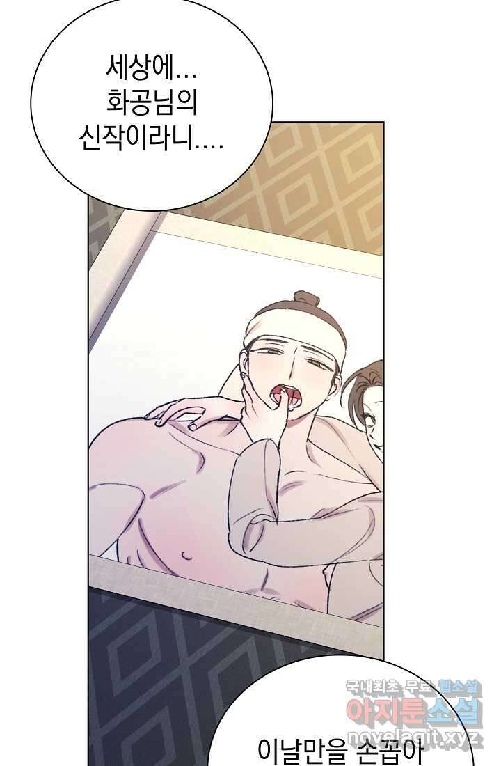 조선춘화실록 23화 7
