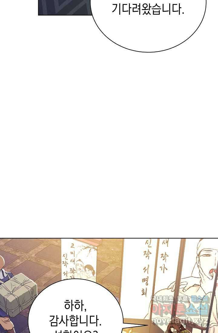 조선춘화실록 23화 8
