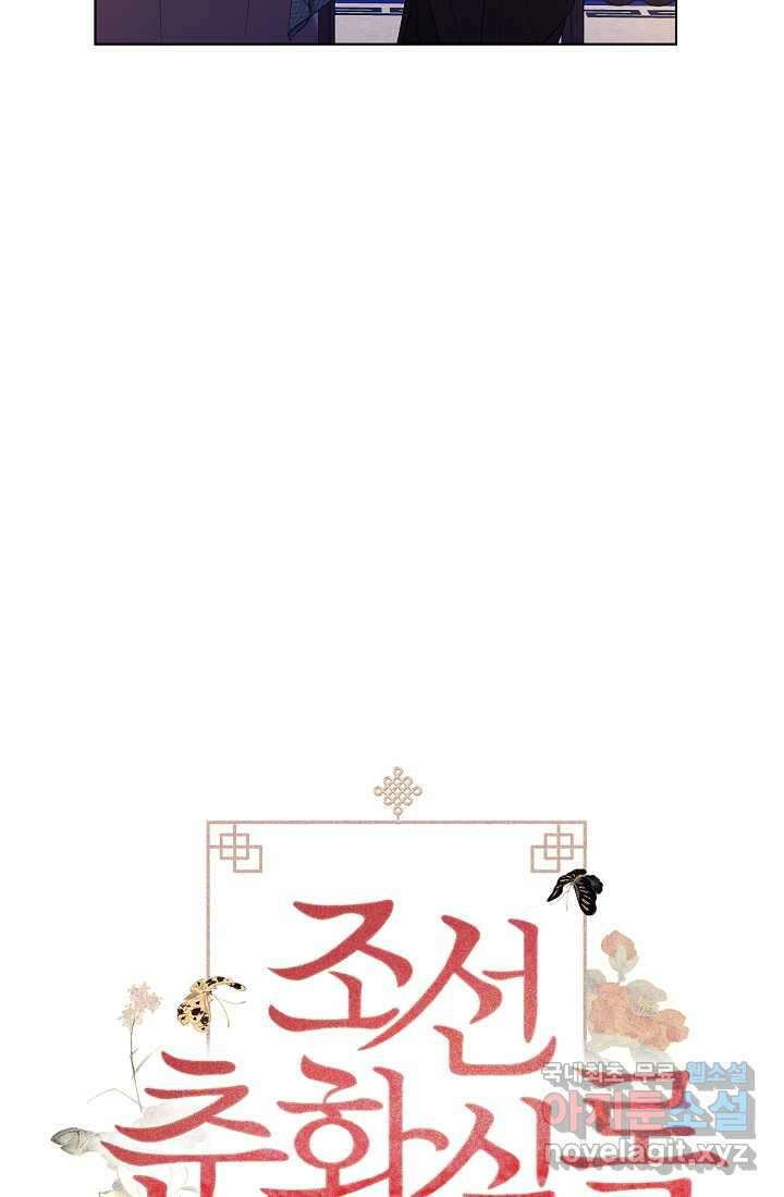 조선춘화실록 23화 21