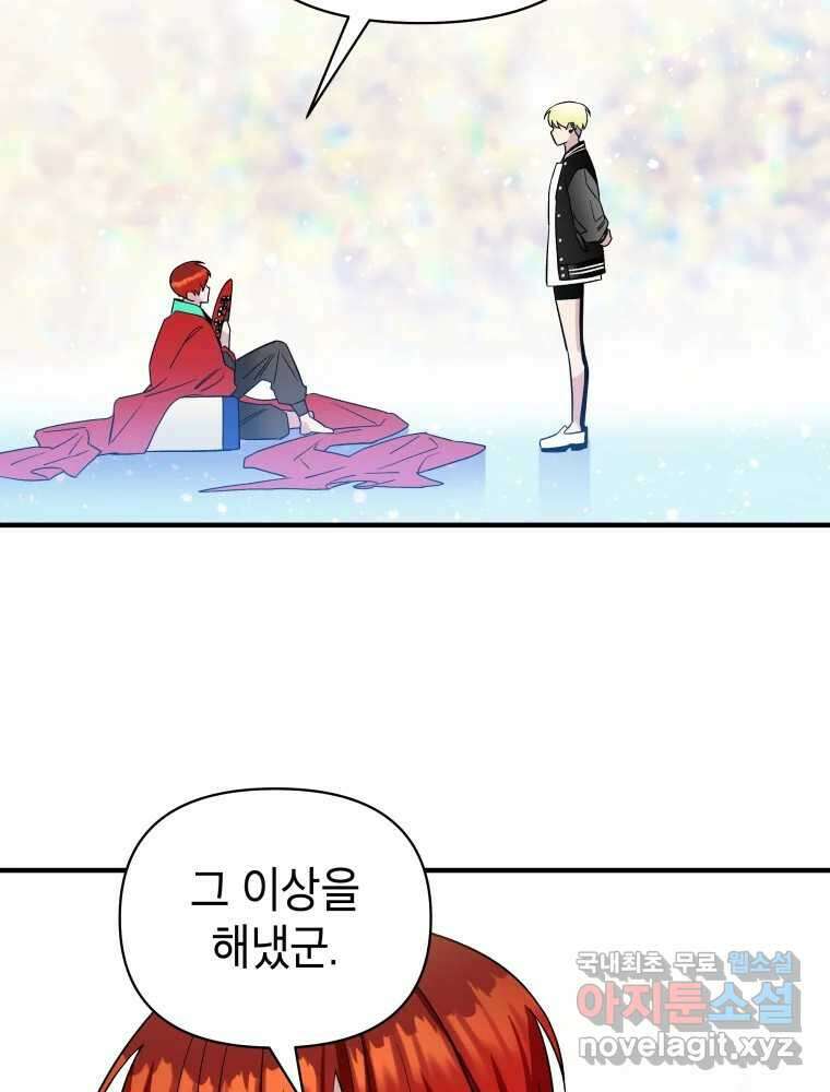 그리고 소녀가 검을 든다 99화 5