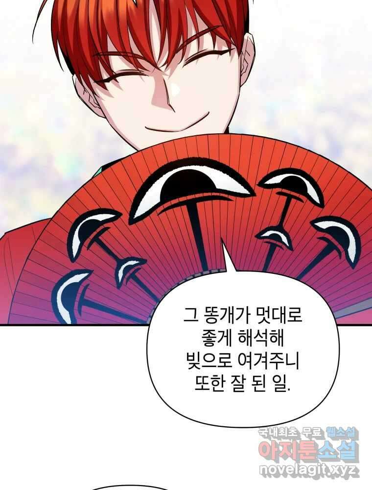 그리고 소녀가 검을 든다 99화 6