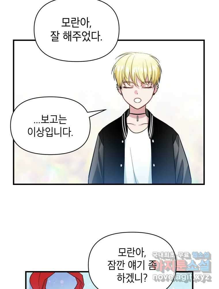 그리고 소녀가 검을 든다 99화 7