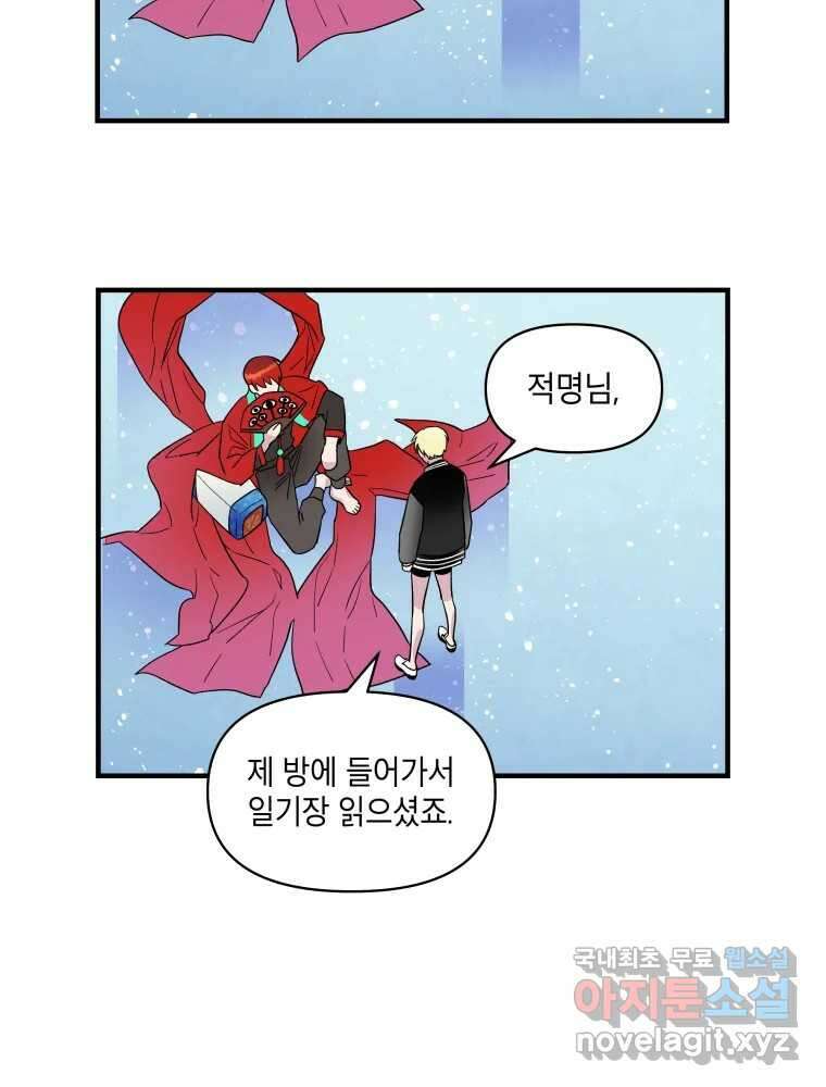 그리고 소녀가 검을 든다 99화 10