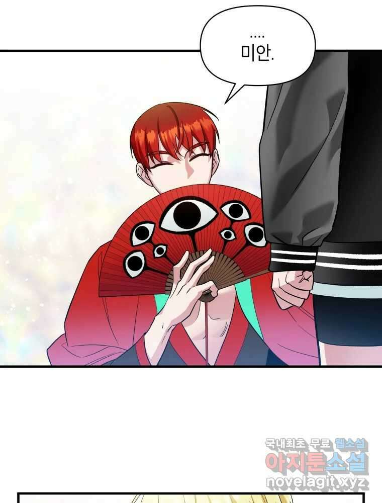 그리고 소녀가 검을 든다 99화 11