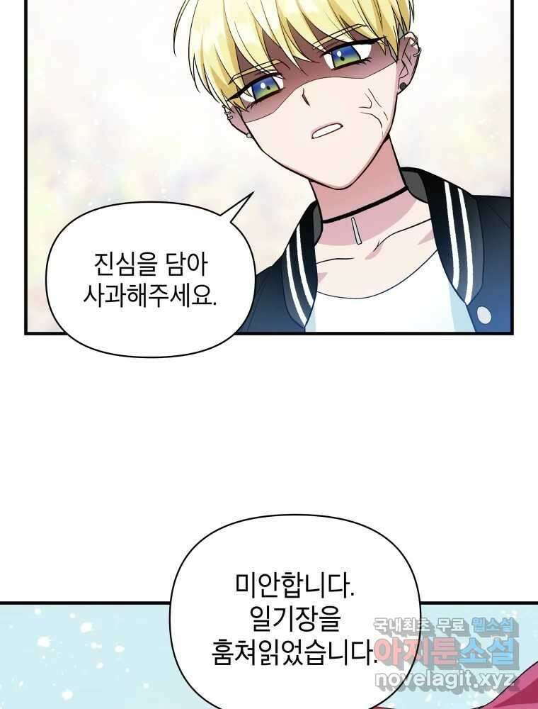 그리고 소녀가 검을 든다 99화 12