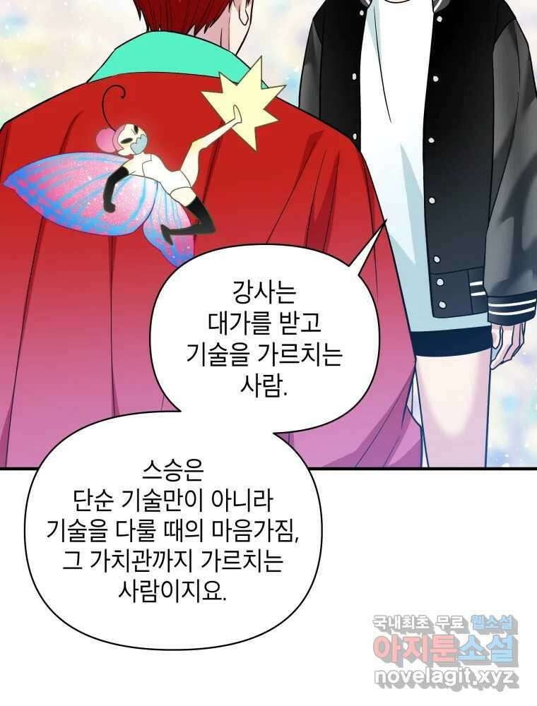 그리고 소녀가 검을 든다 99화 15