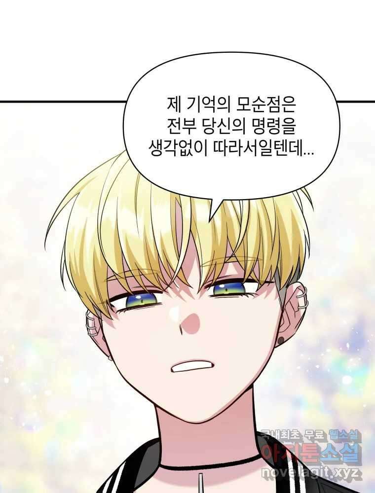 그리고 소녀가 검을 든다 99화 16