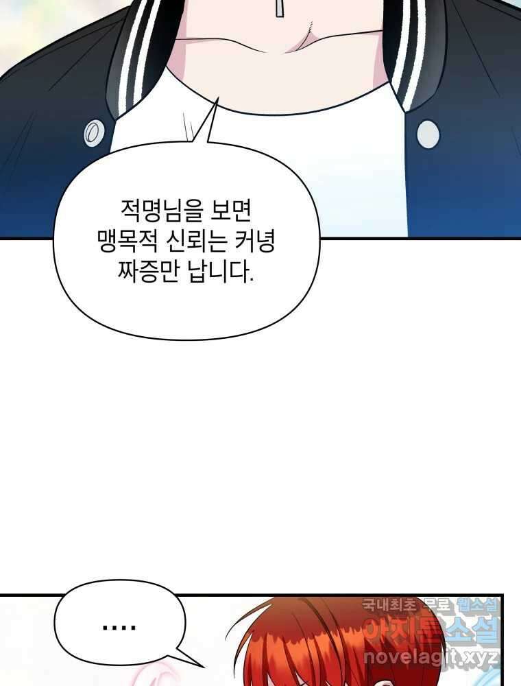 그리고 소녀가 검을 든다 99화 17