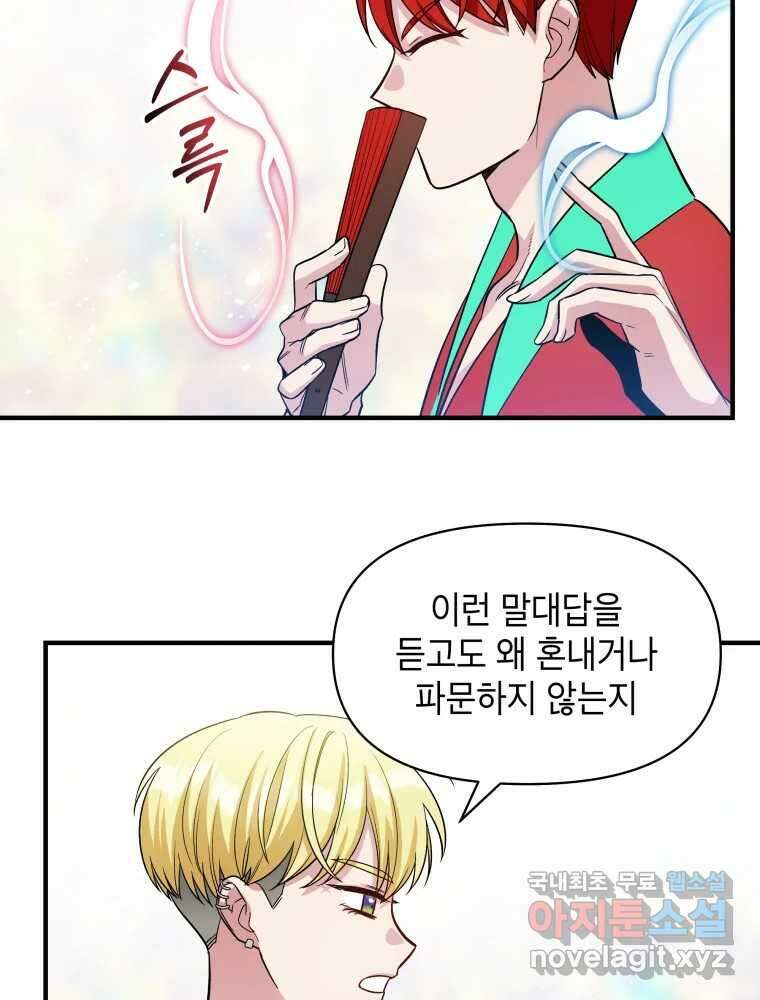 그리고 소녀가 검을 든다 99화 18