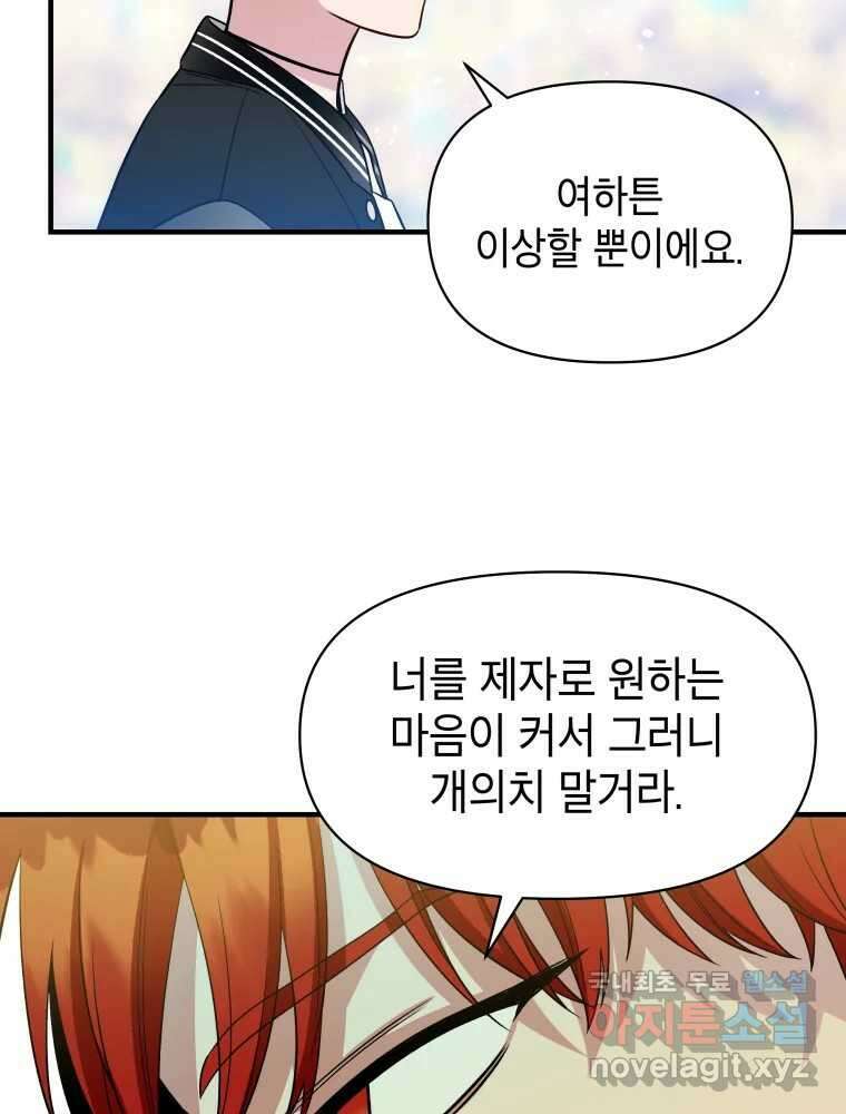 그리고 소녀가 검을 든다 99화 19