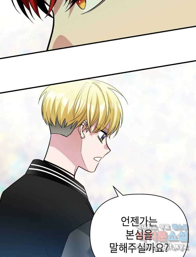그리고 소녀가 검을 든다 99화 20