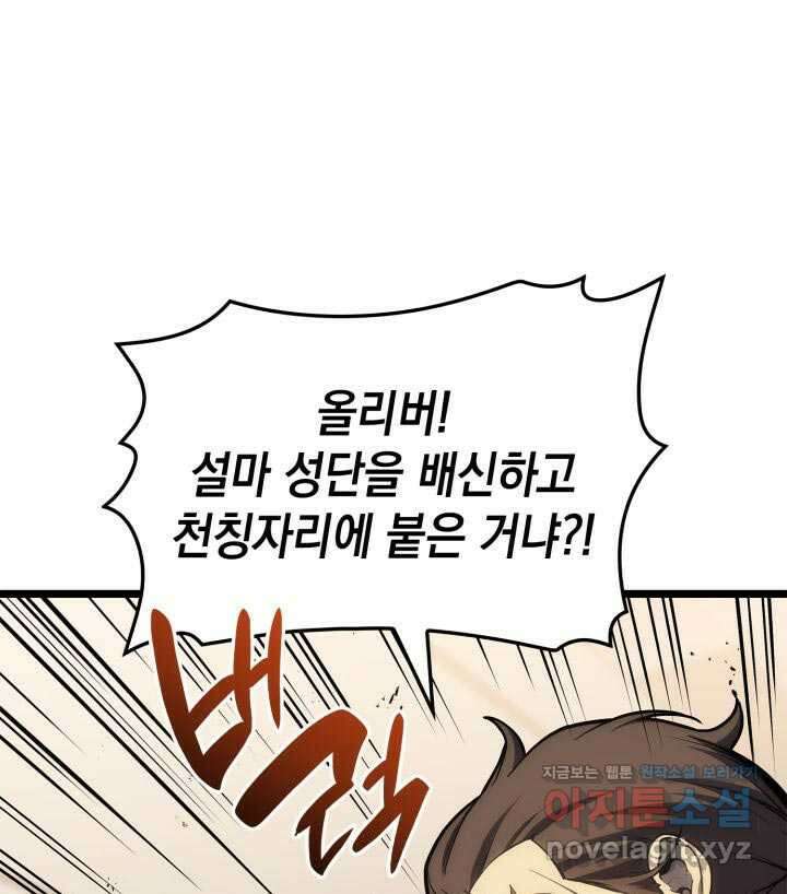 재앙급 영웅님이 귀환하셨다 78화 5