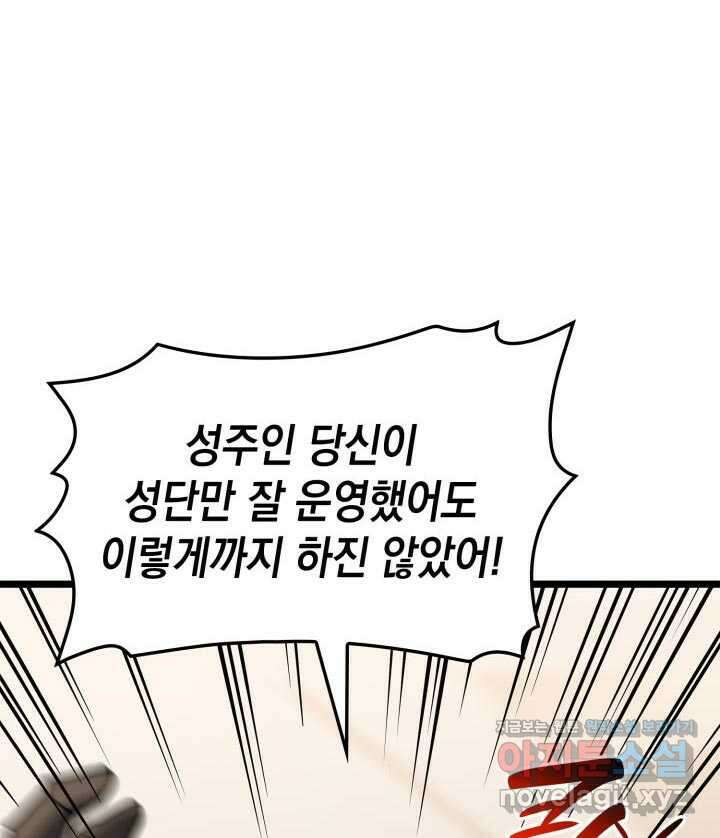 재앙급 영웅님이 귀환하셨다 78화 7