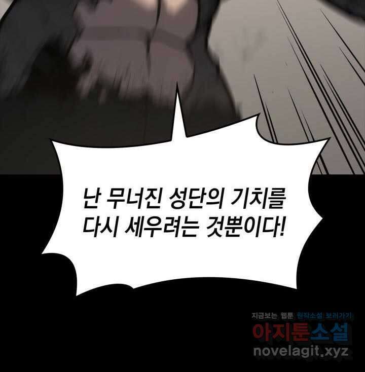 재앙급 영웅님이 귀환하셨다 78화 9