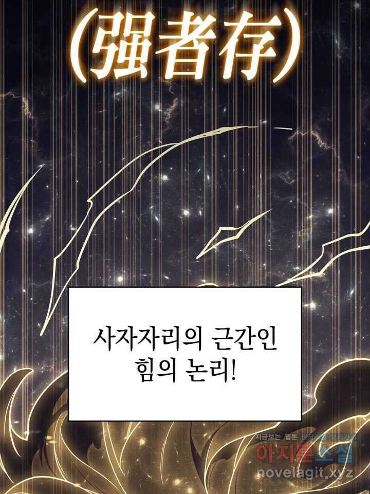 재앙급 영웅님이 귀환하셨다 78화 11