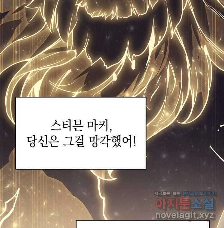 재앙급 영웅님이 귀환하셨다 78화 13