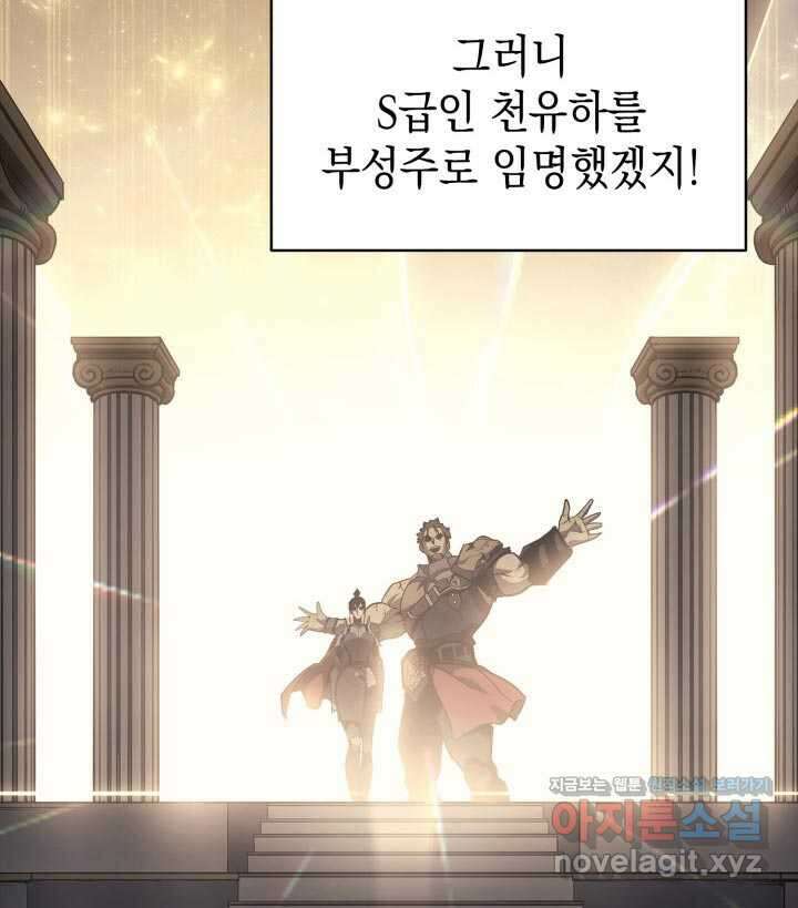 재앙급 영웅님이 귀환하셨다 78화 14