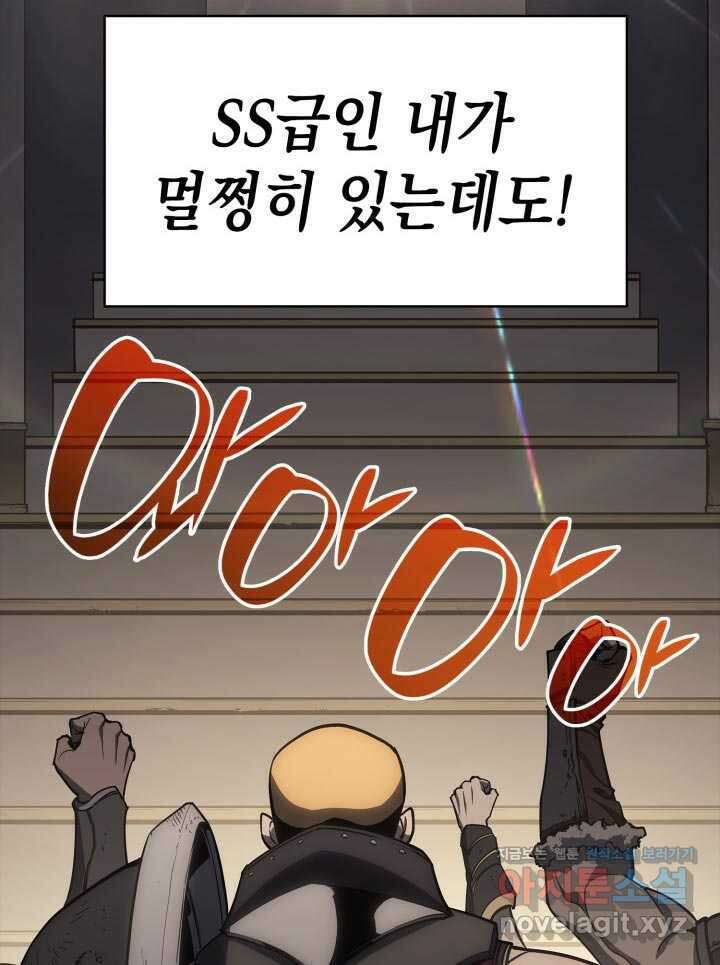 재앙급 영웅님이 귀환하셨다 78화 15