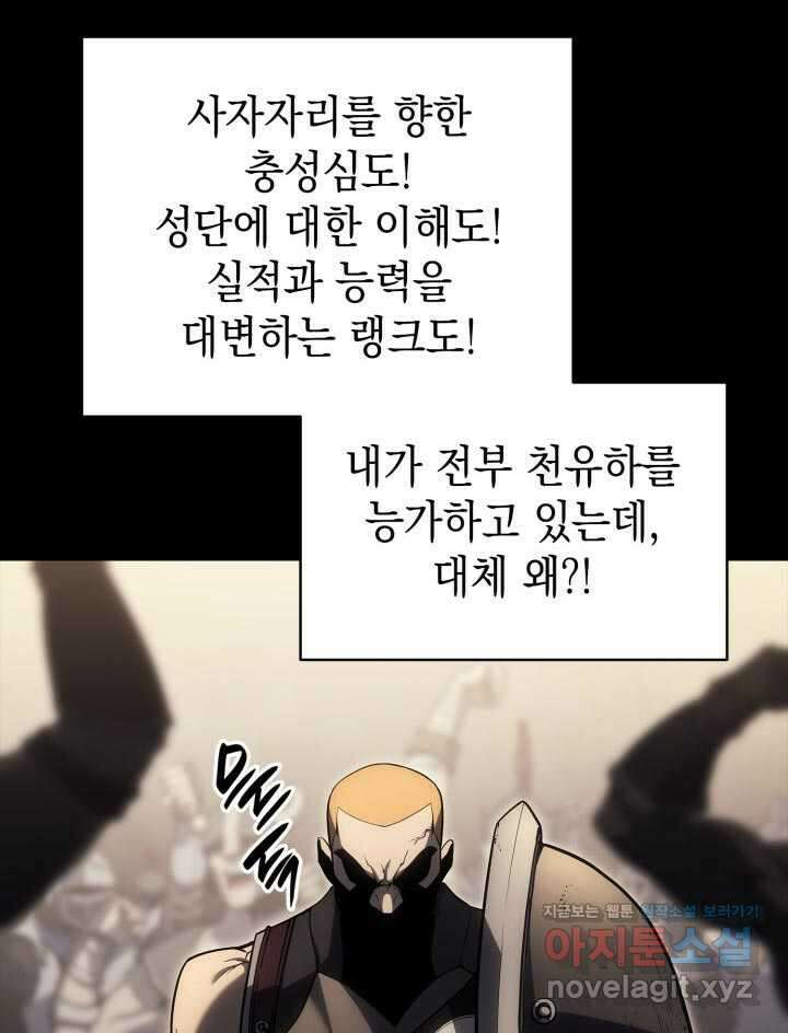 재앙급 영웅님이 귀환하셨다 78화 17