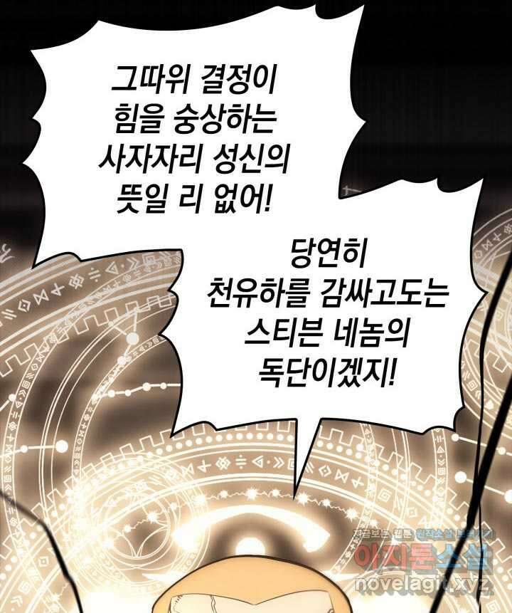 재앙급 영웅님이 귀환하셨다 78화 19