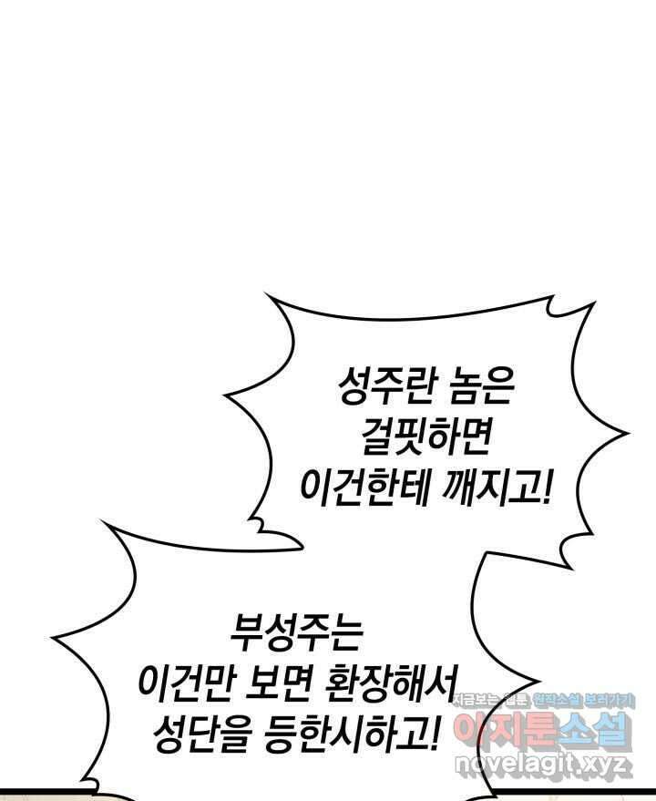 재앙급 영웅님이 귀환하셨다 78화 21