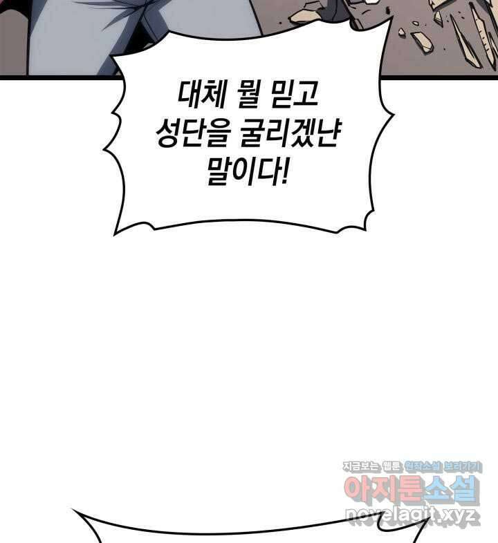 재앙급 영웅님이 귀환하셨다 78화 23