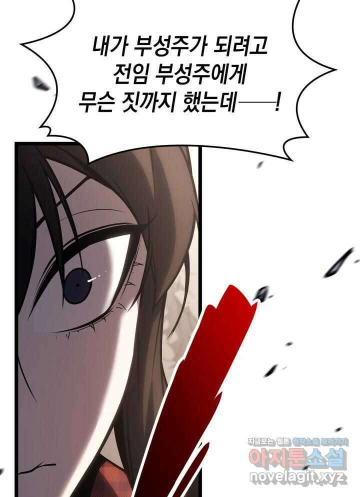 재앙급 영웅님이 귀환하셨다 78화 24